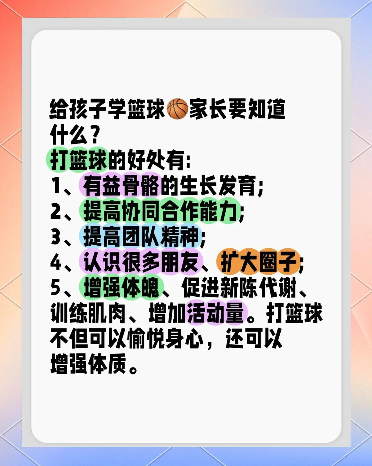 如何借助专业篮球教练提升个人声誉_2